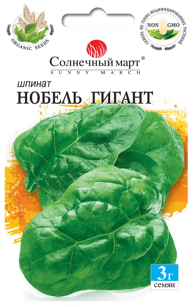 Шпинат Нобель Гигант